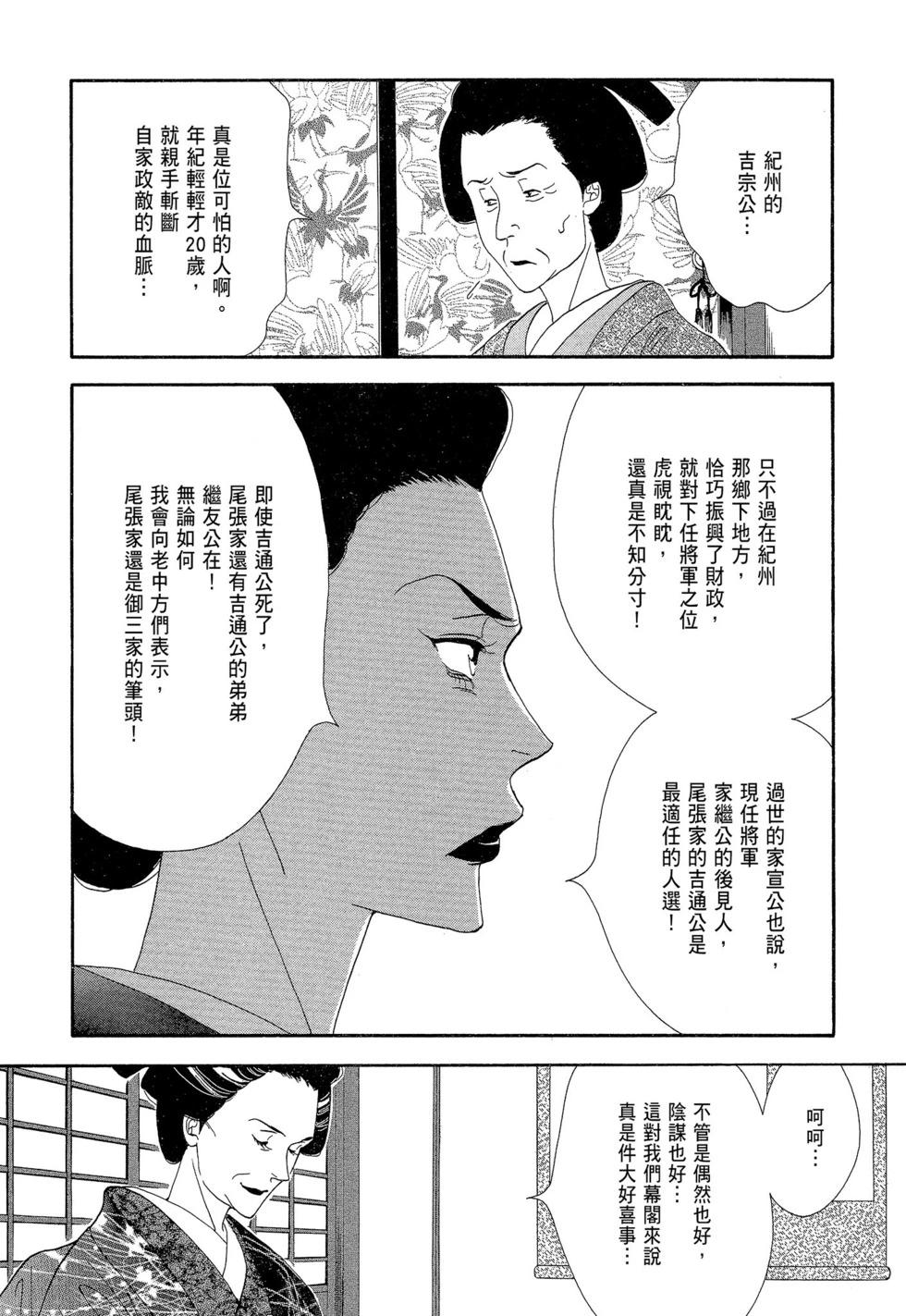 《大奥》第07卷 第11页