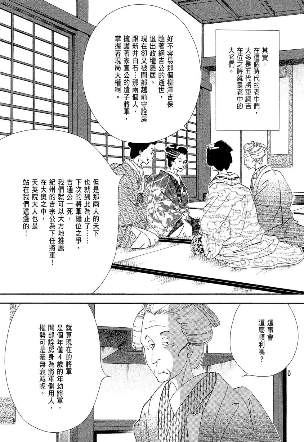 《大奥》第07卷 第12页