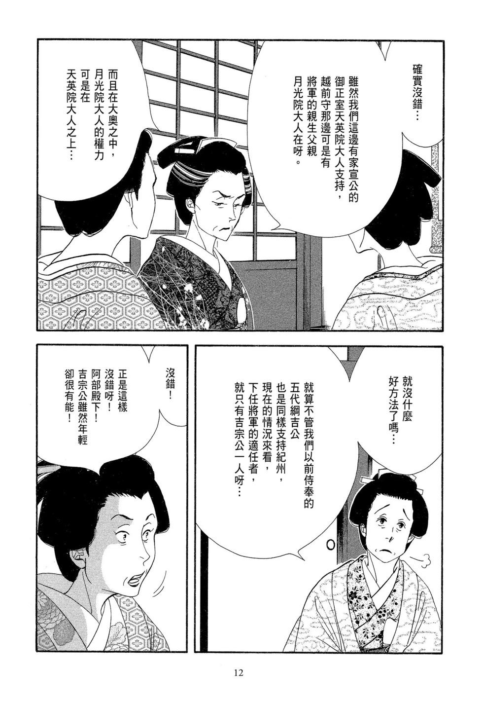 《大奥》第07卷 第13页