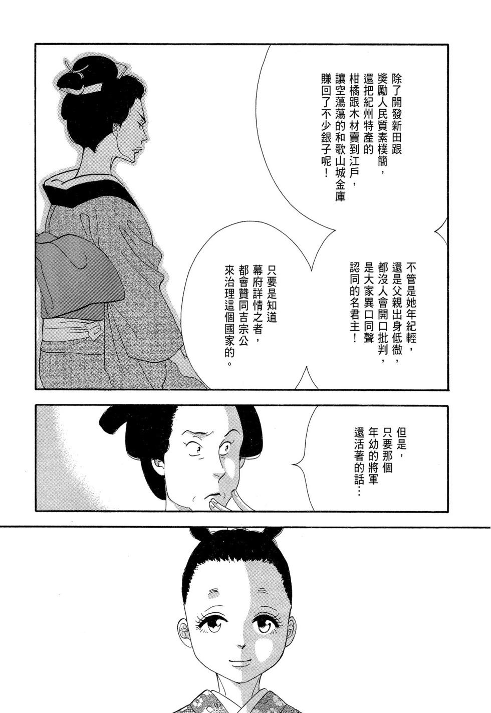 《大奥》第07卷 第14页