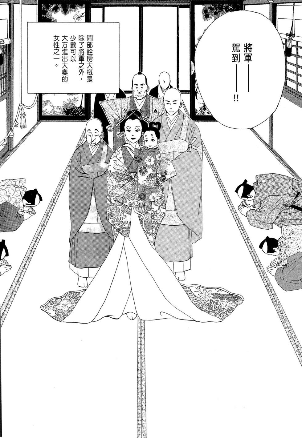 《大奥》第07卷 第15页