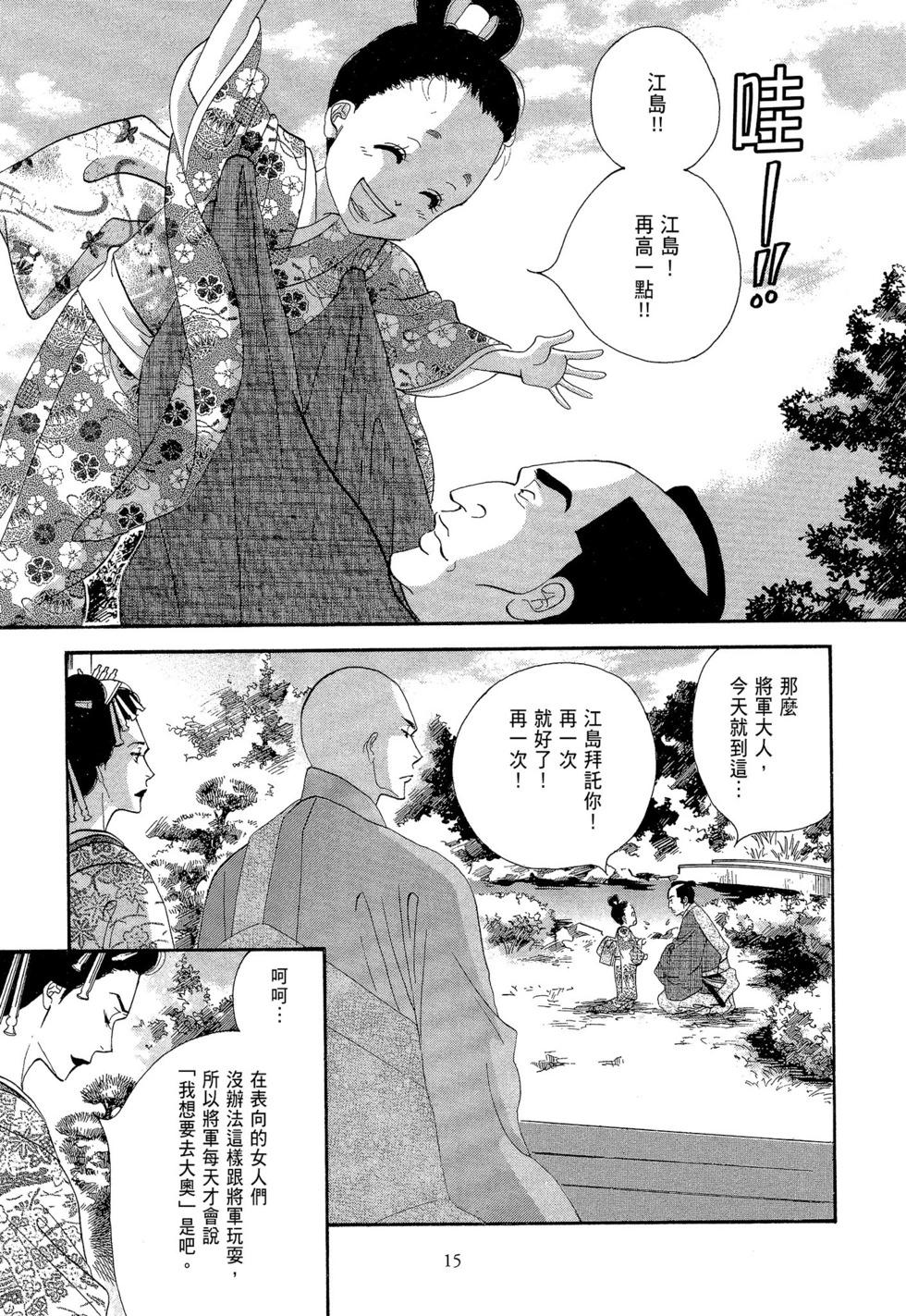 《大奥》第07卷 第16页
