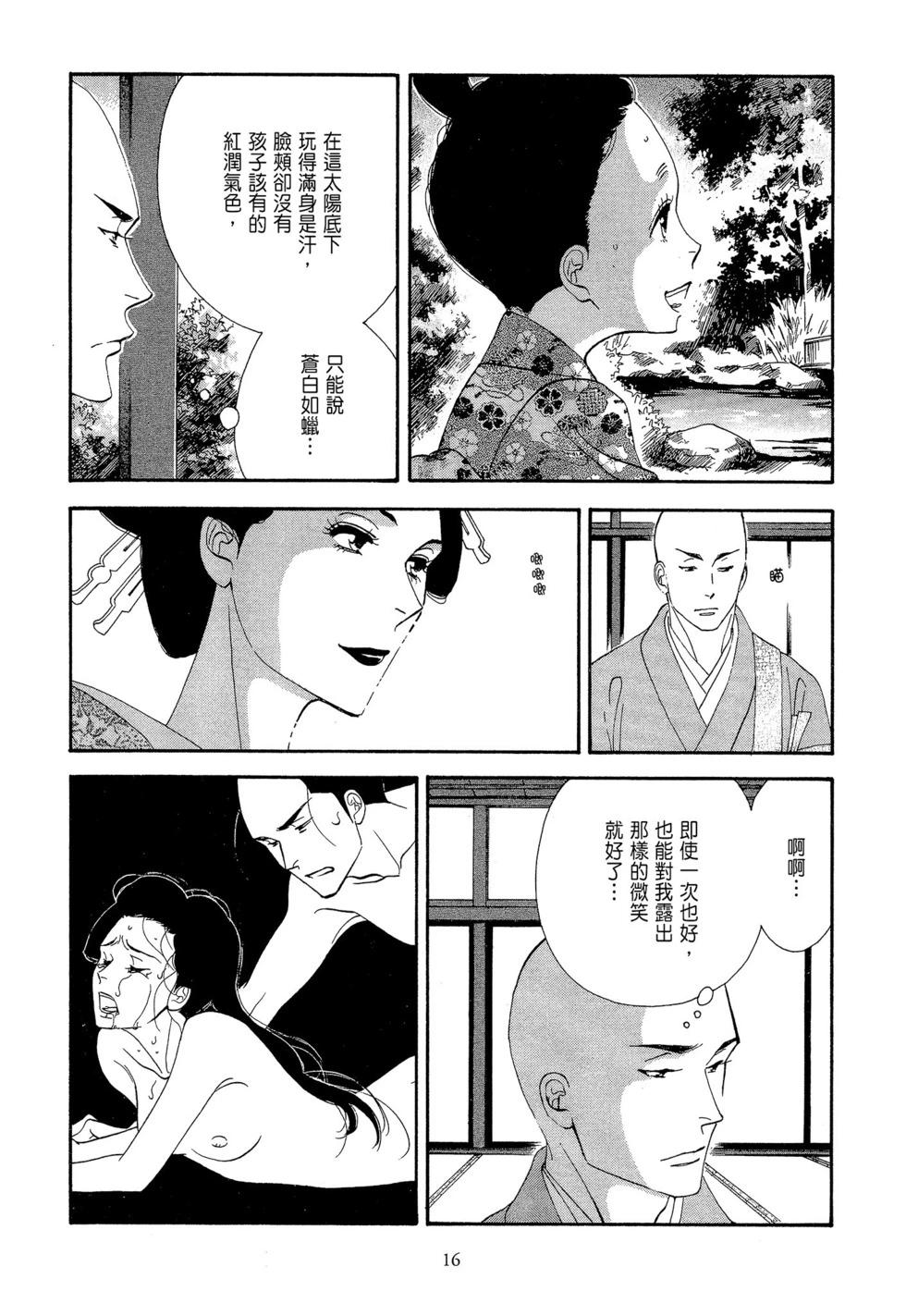 《大奥》第07卷 第17页
