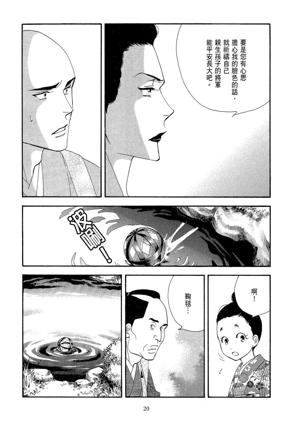 《大奥》第07卷 第21页