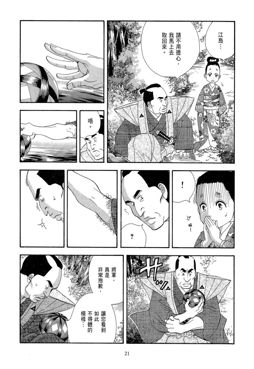 《大奥》第07卷 第22页