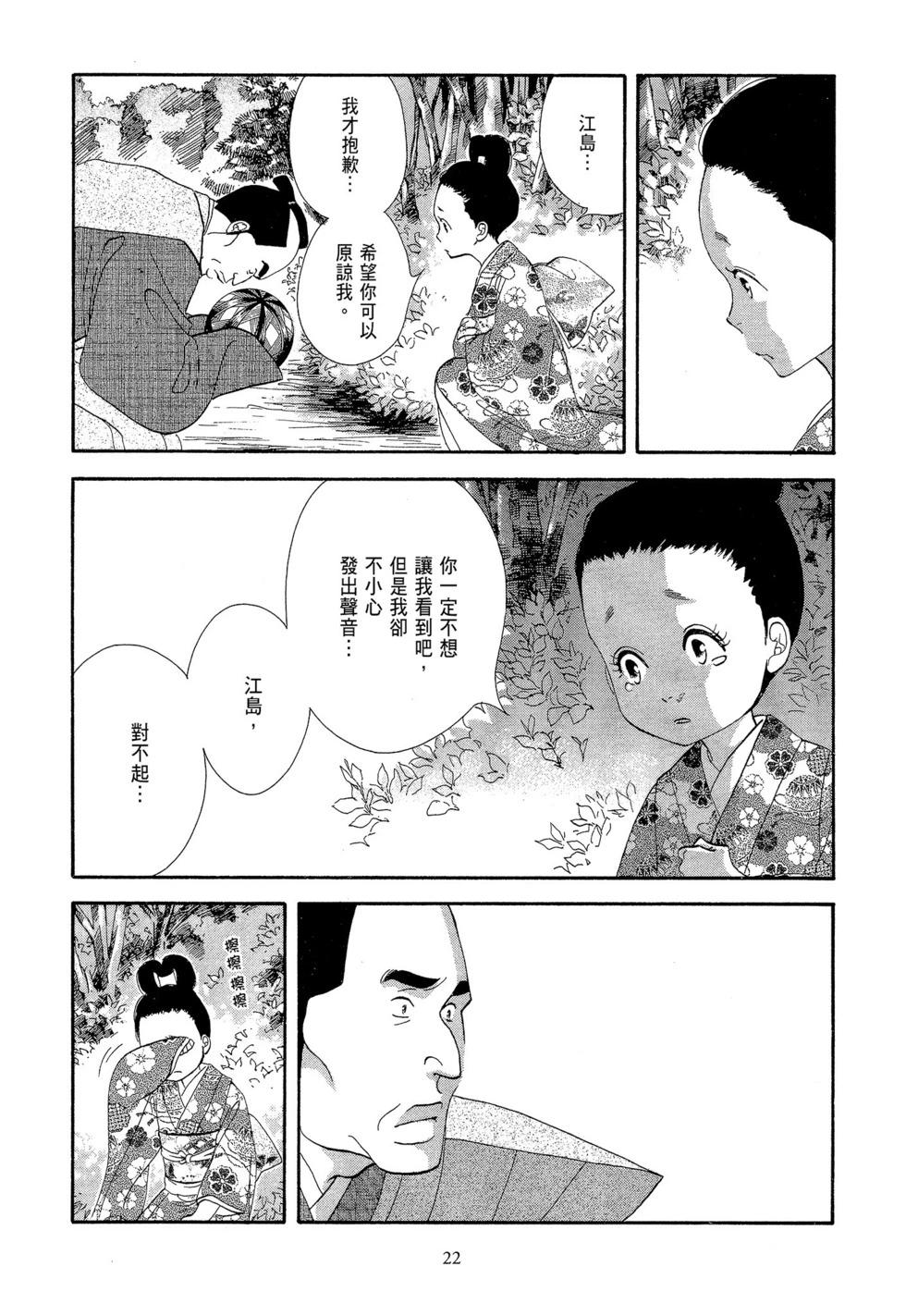 《大奥》第07卷 第23页