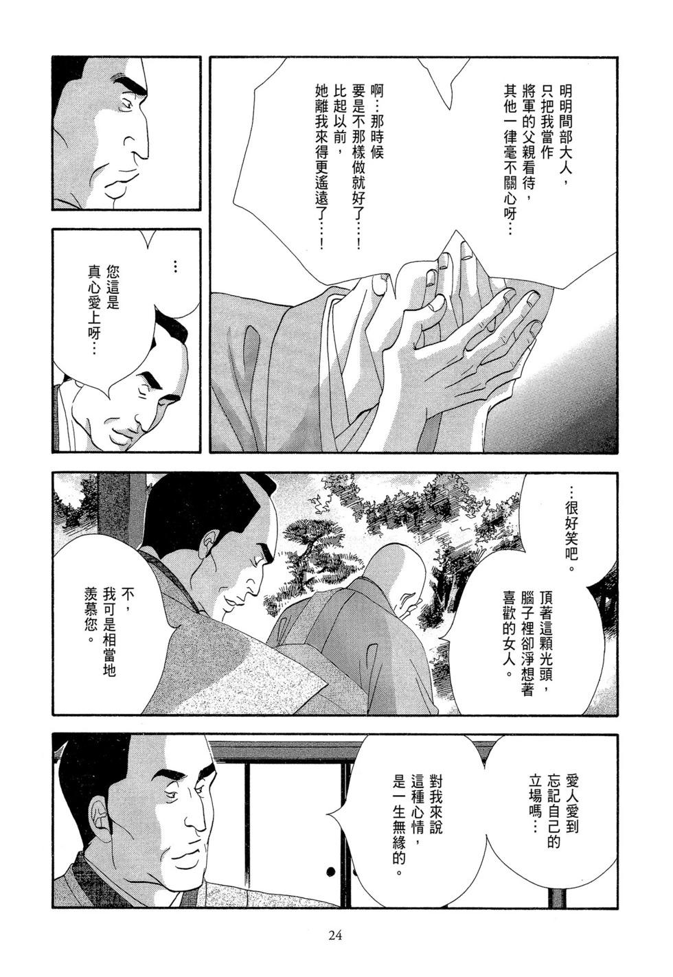 《大奥》第07卷 第25页