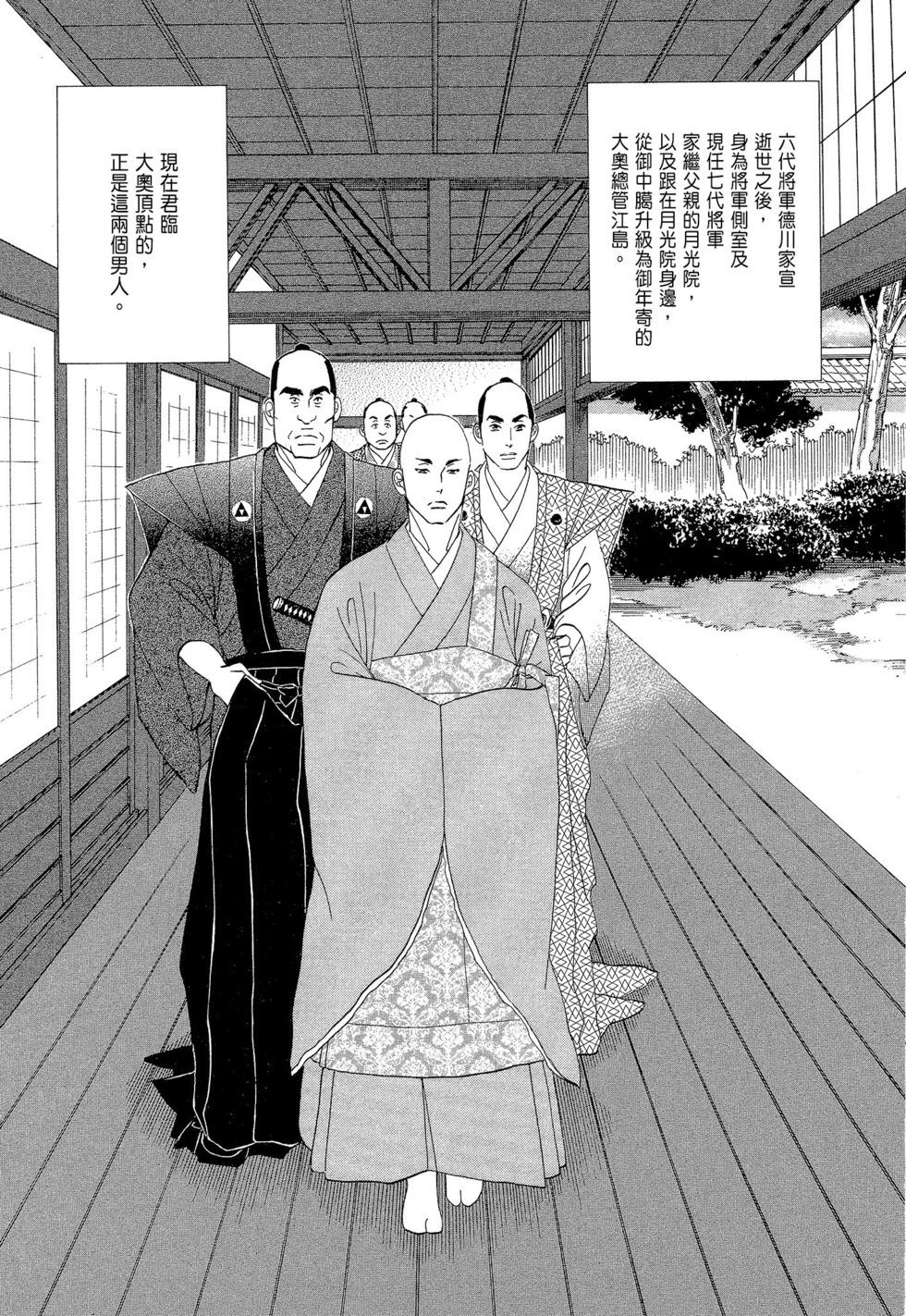 《大奥》第07卷 第26页