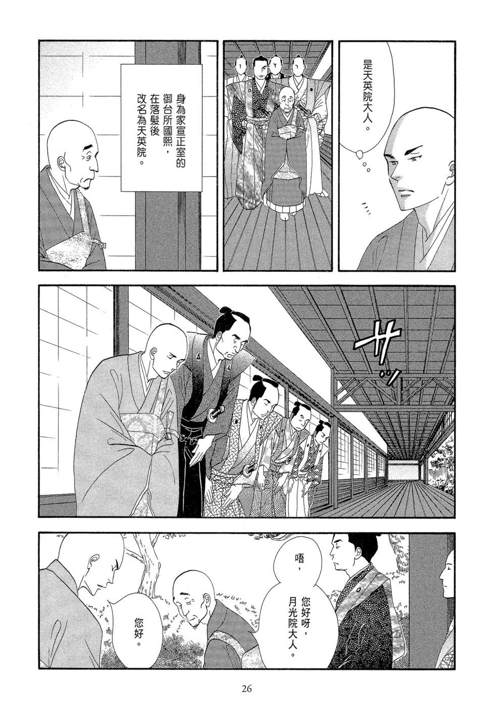 《大奥》第07卷 第27页