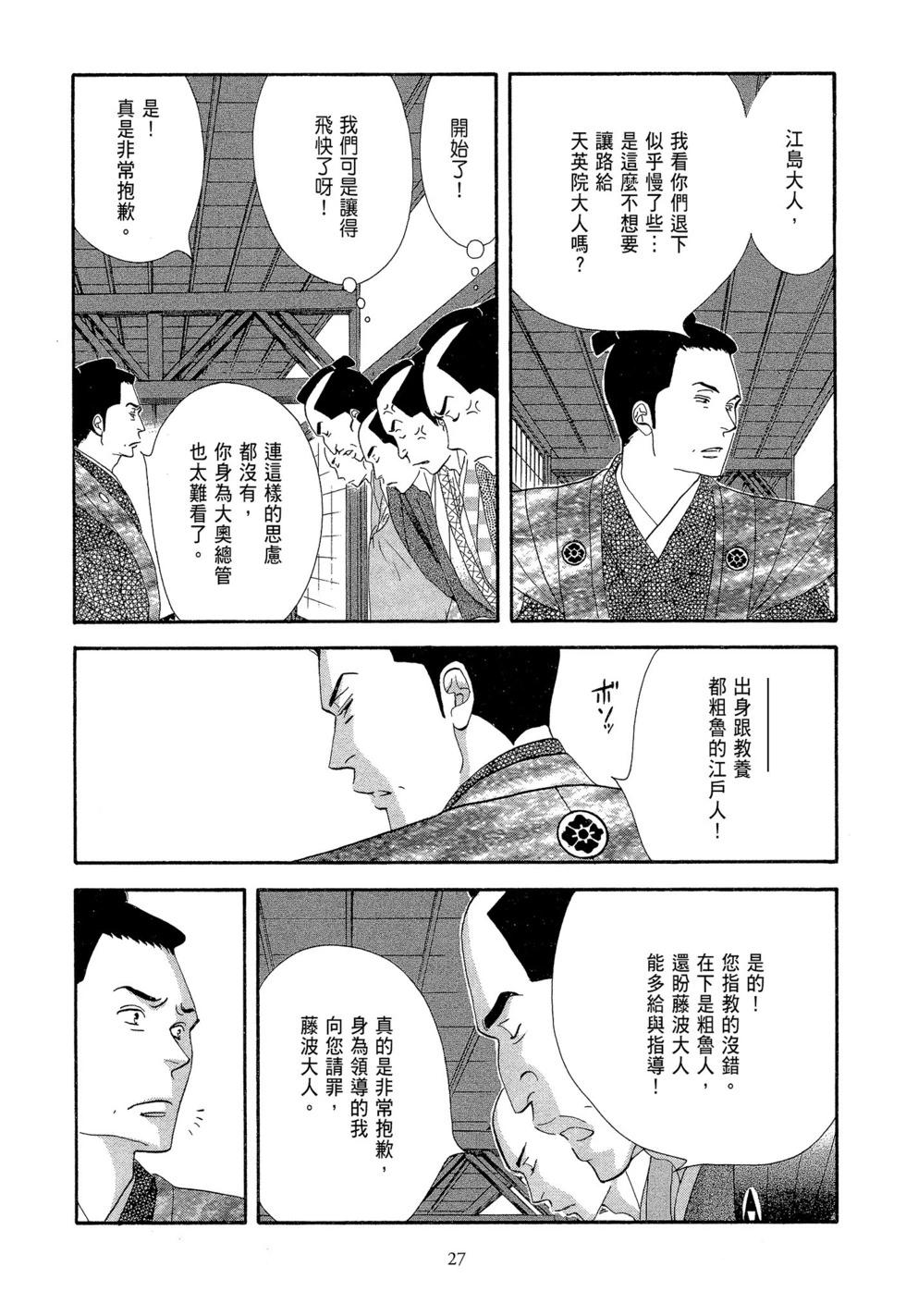 《大奥》第07卷 第28页