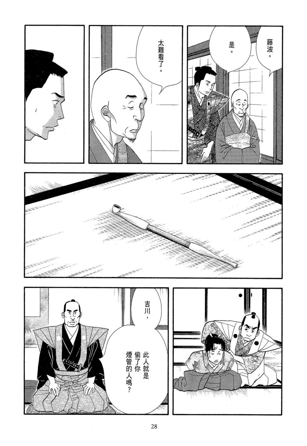 《大奥》第07卷 第29页