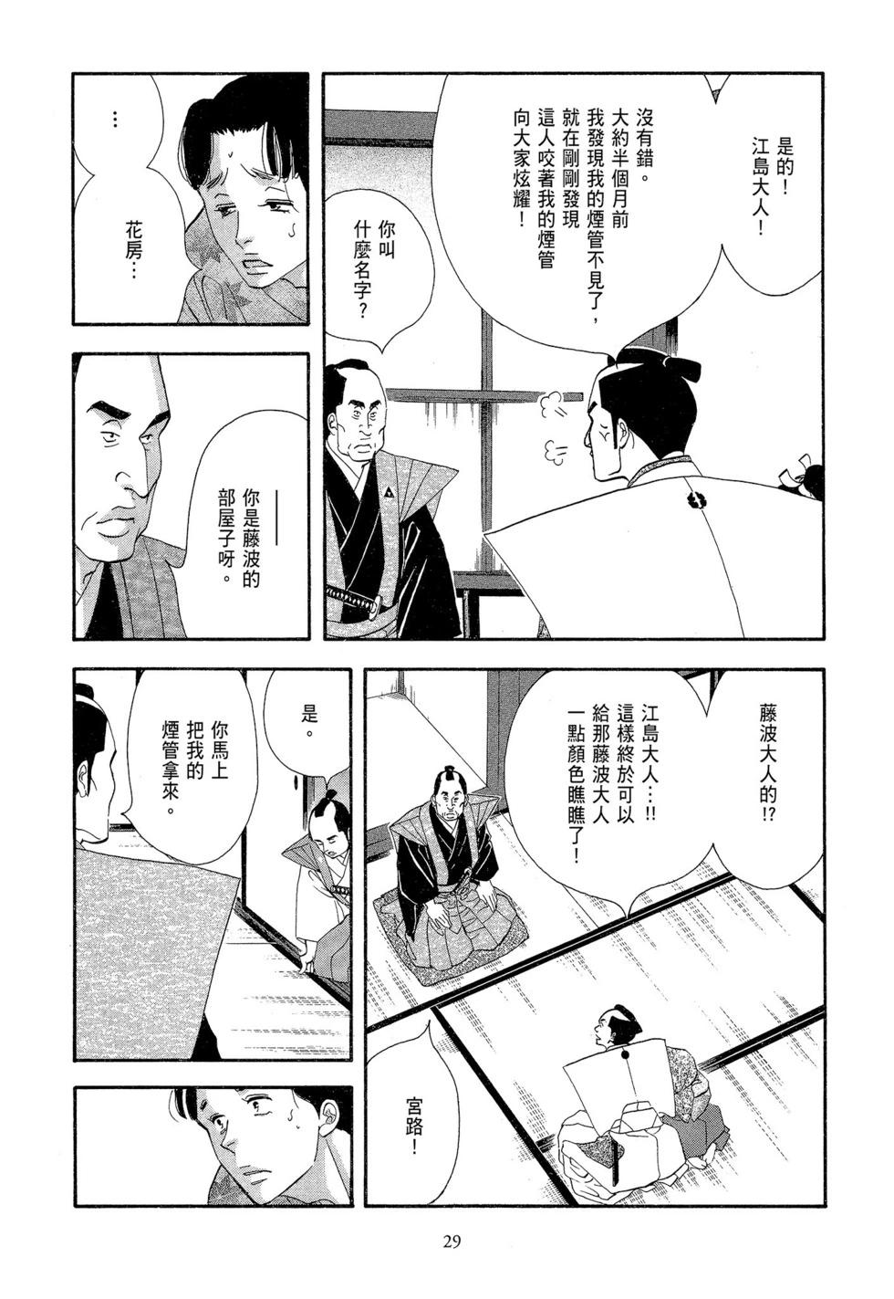 《大奥》第07卷 第30页