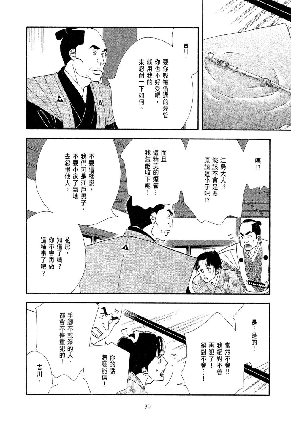 《大奥》第07卷 第31页