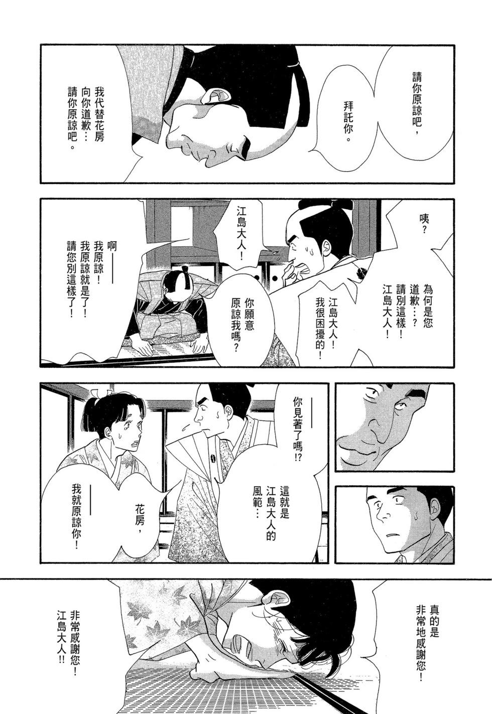 《大奥》第07卷 第32页