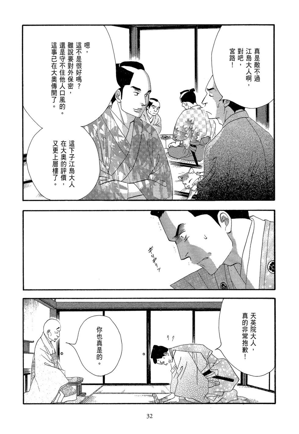 《大奥》第07卷 第33页
