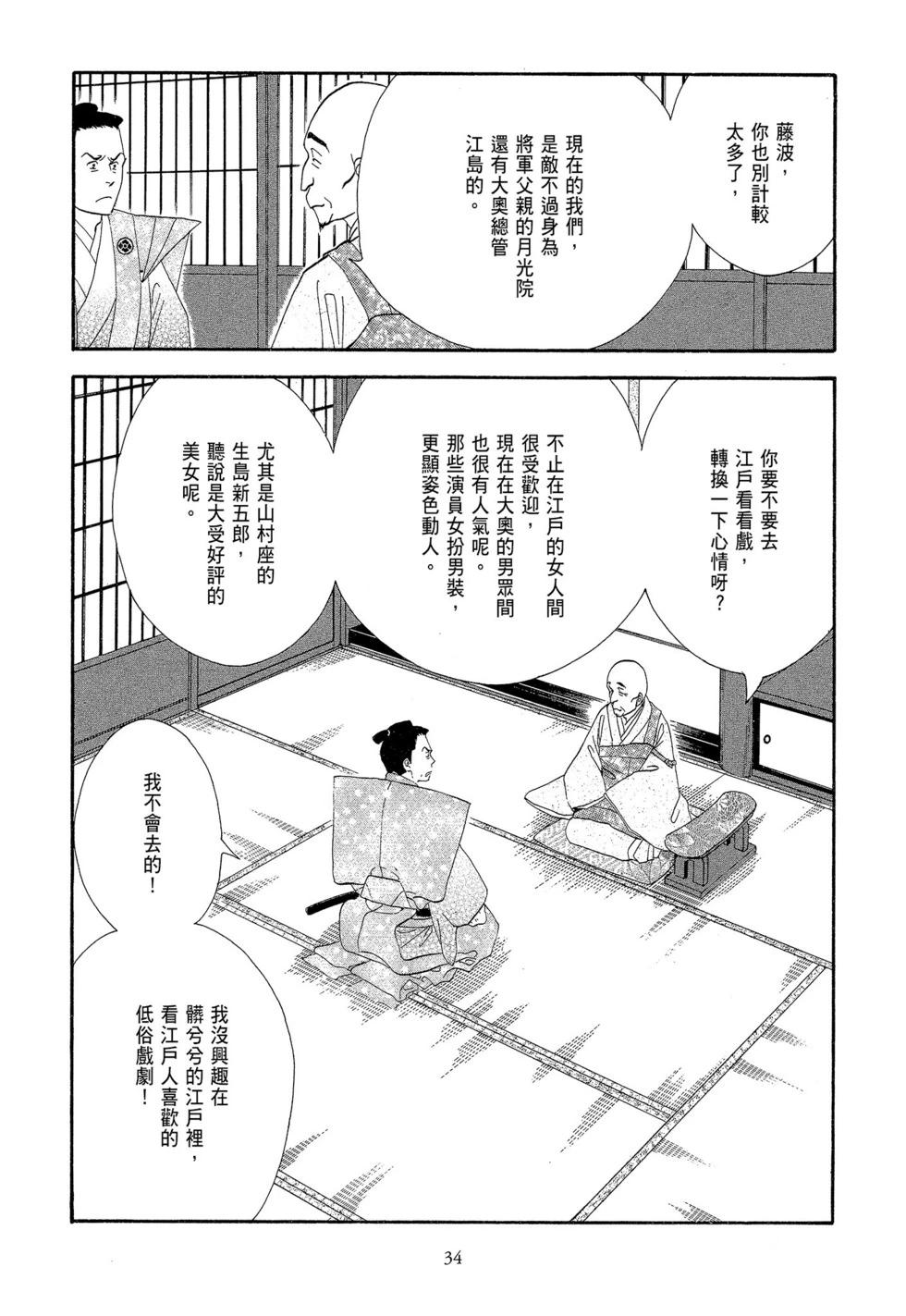 《大奥》第07卷 第35页