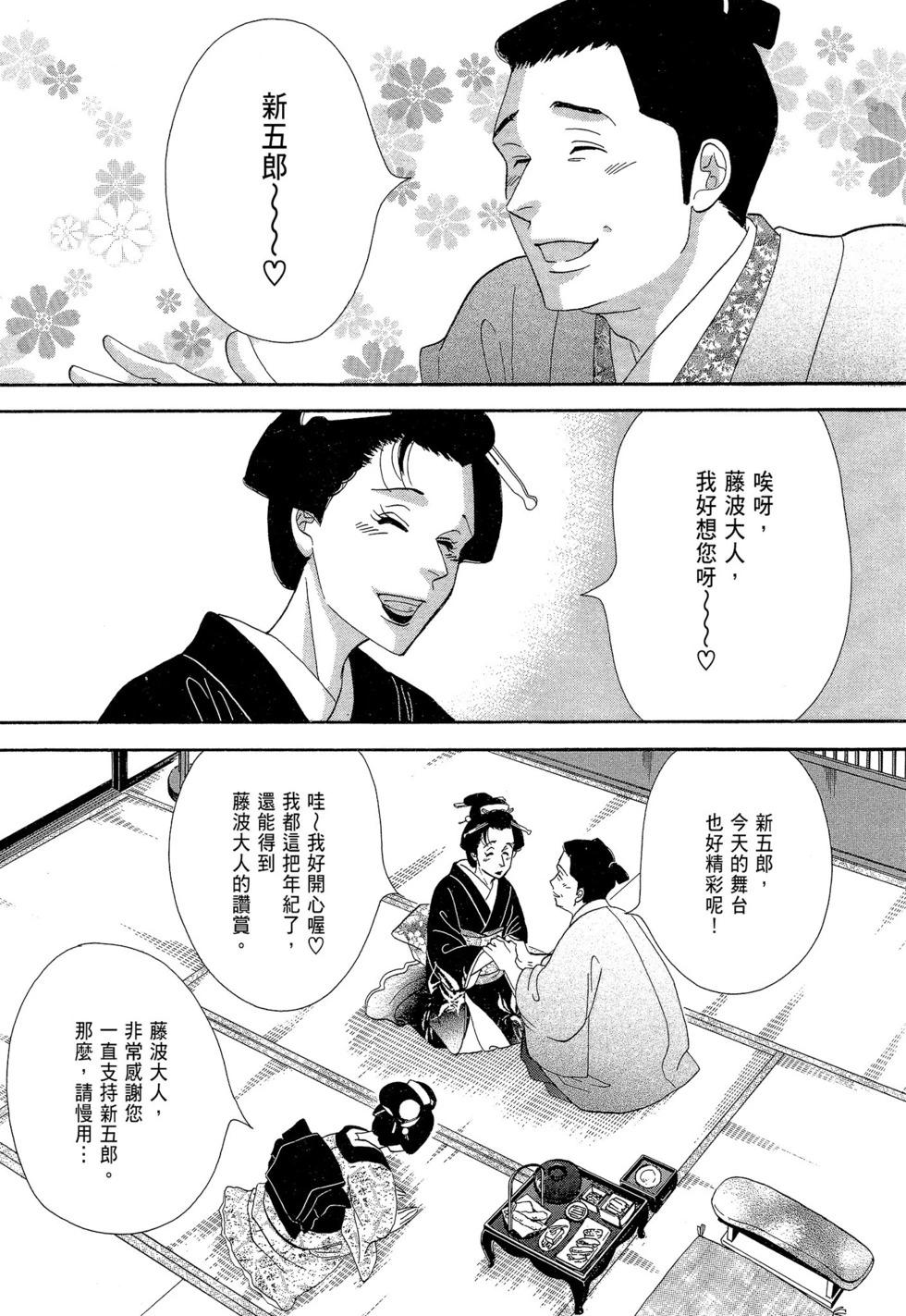 《大奥》第07卷 第38页
