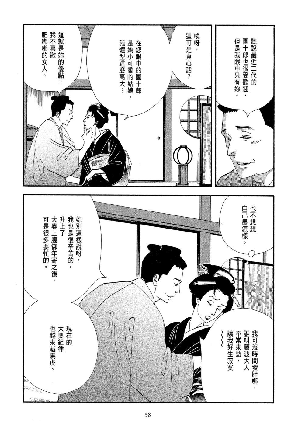 《大奥》第07卷 第39页
