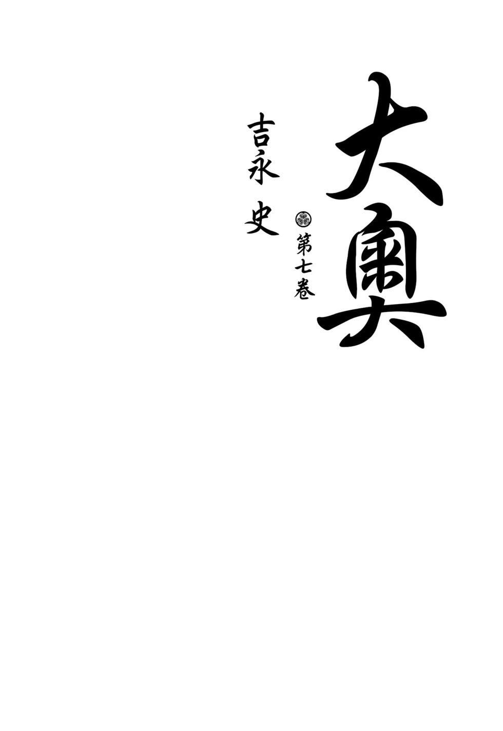 《大奥》第07卷 第3页