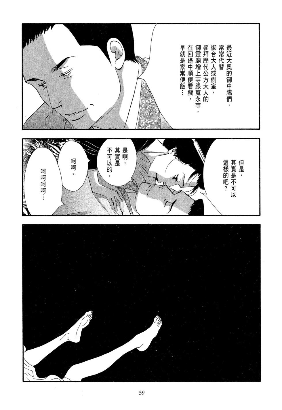《大奥》第07卷 第40页