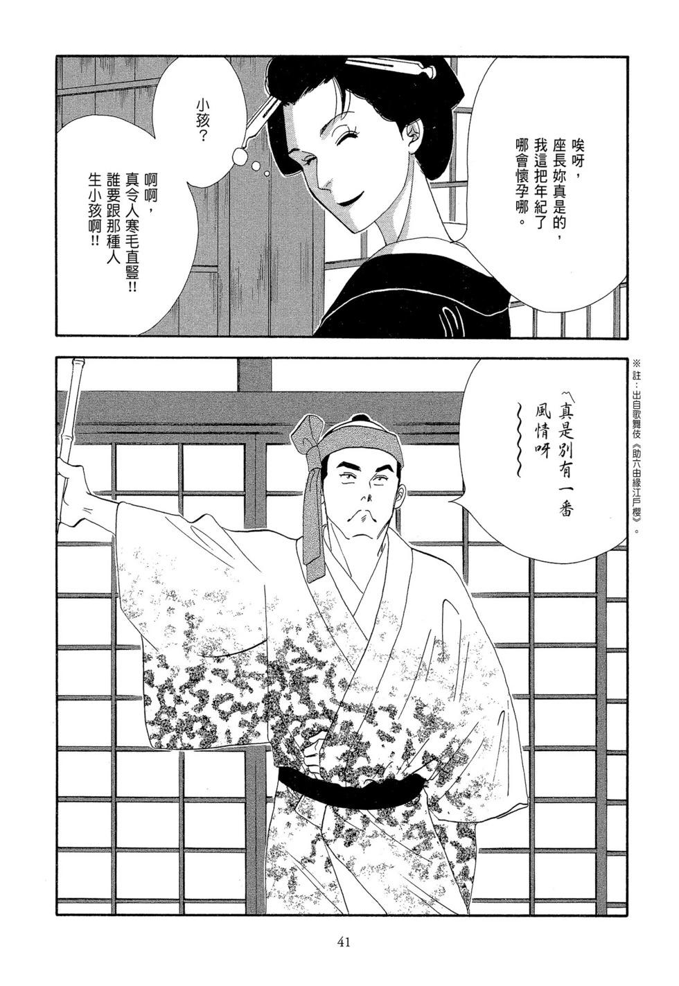 《大奥》第07卷 第42页