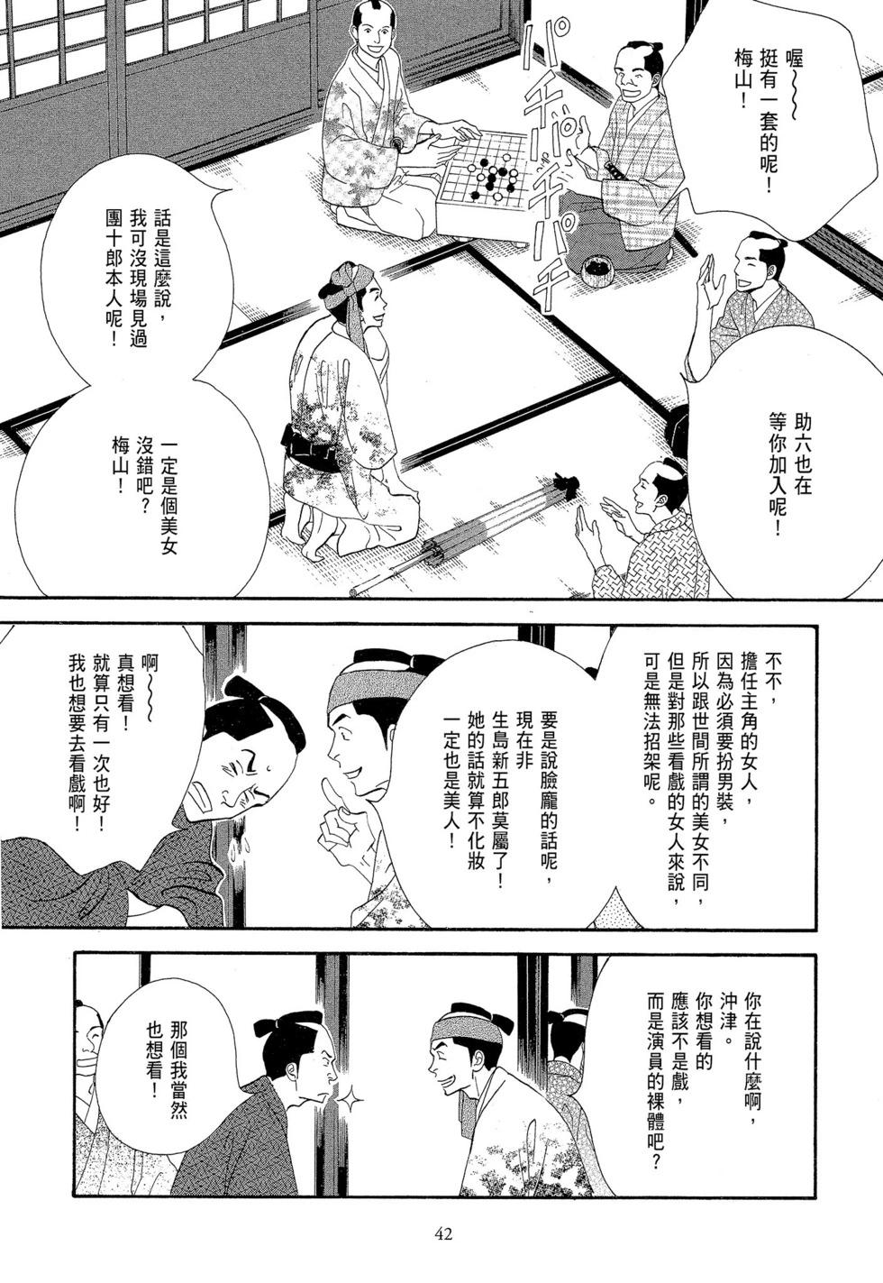 《大奥》第07卷 第43页