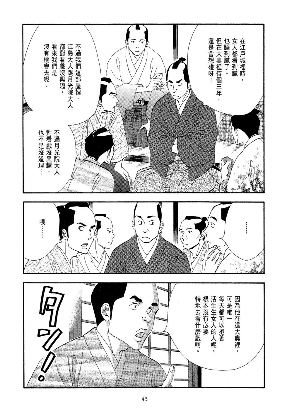 《大奥》第07卷 第44页