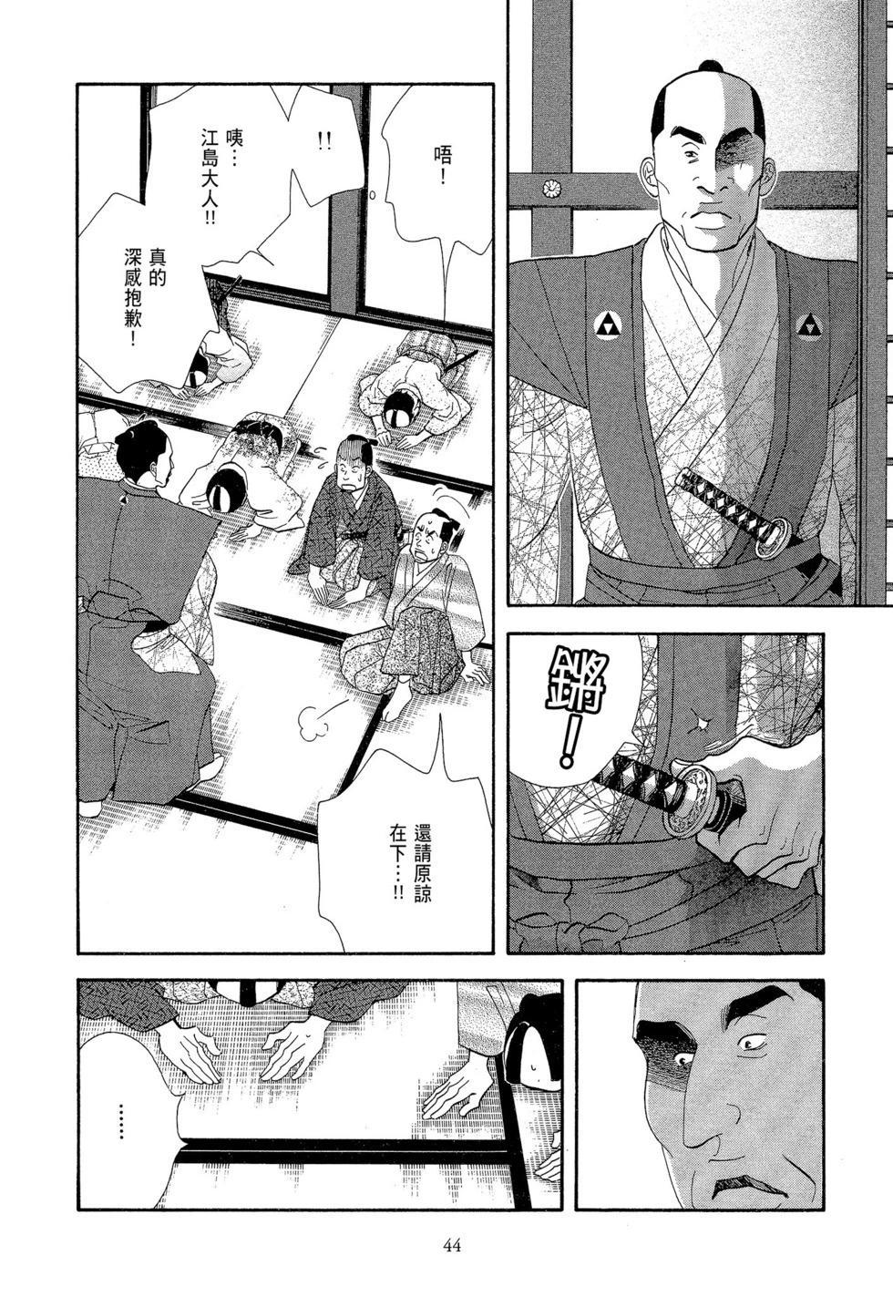 《大奥》第07卷 第45页