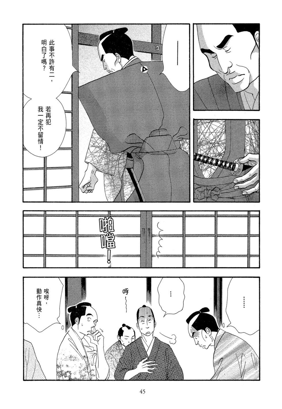 《大奥》第07卷 第46页