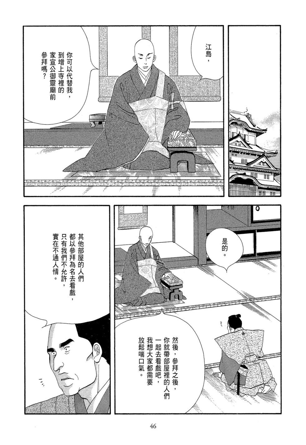 《大奥》第07卷 第47页
