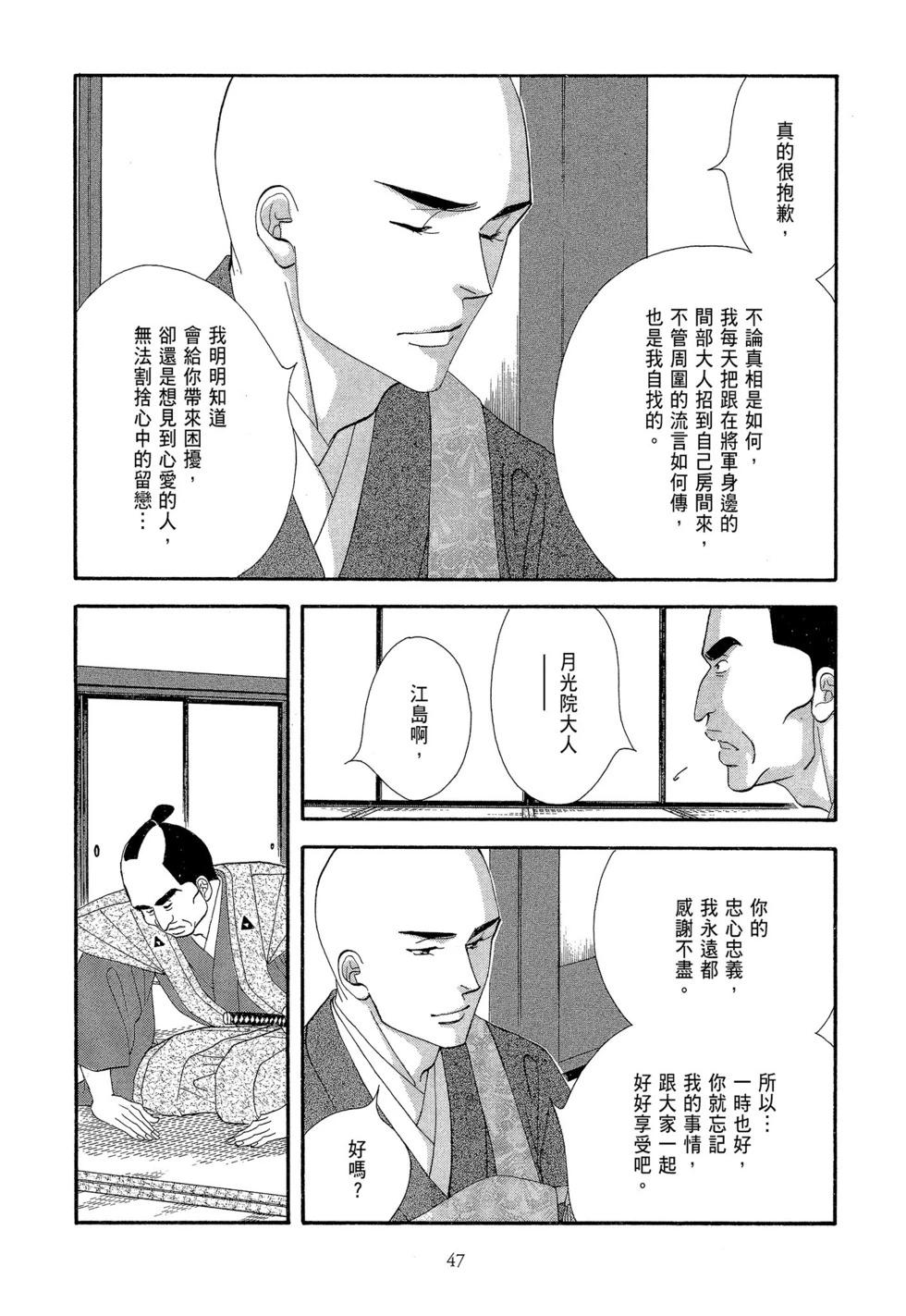《大奥》第07卷 第48页