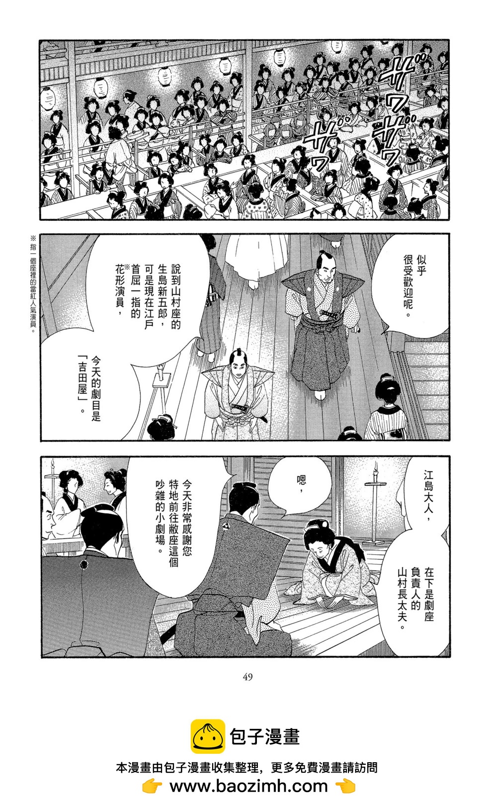 《大奥》第07卷 第50页