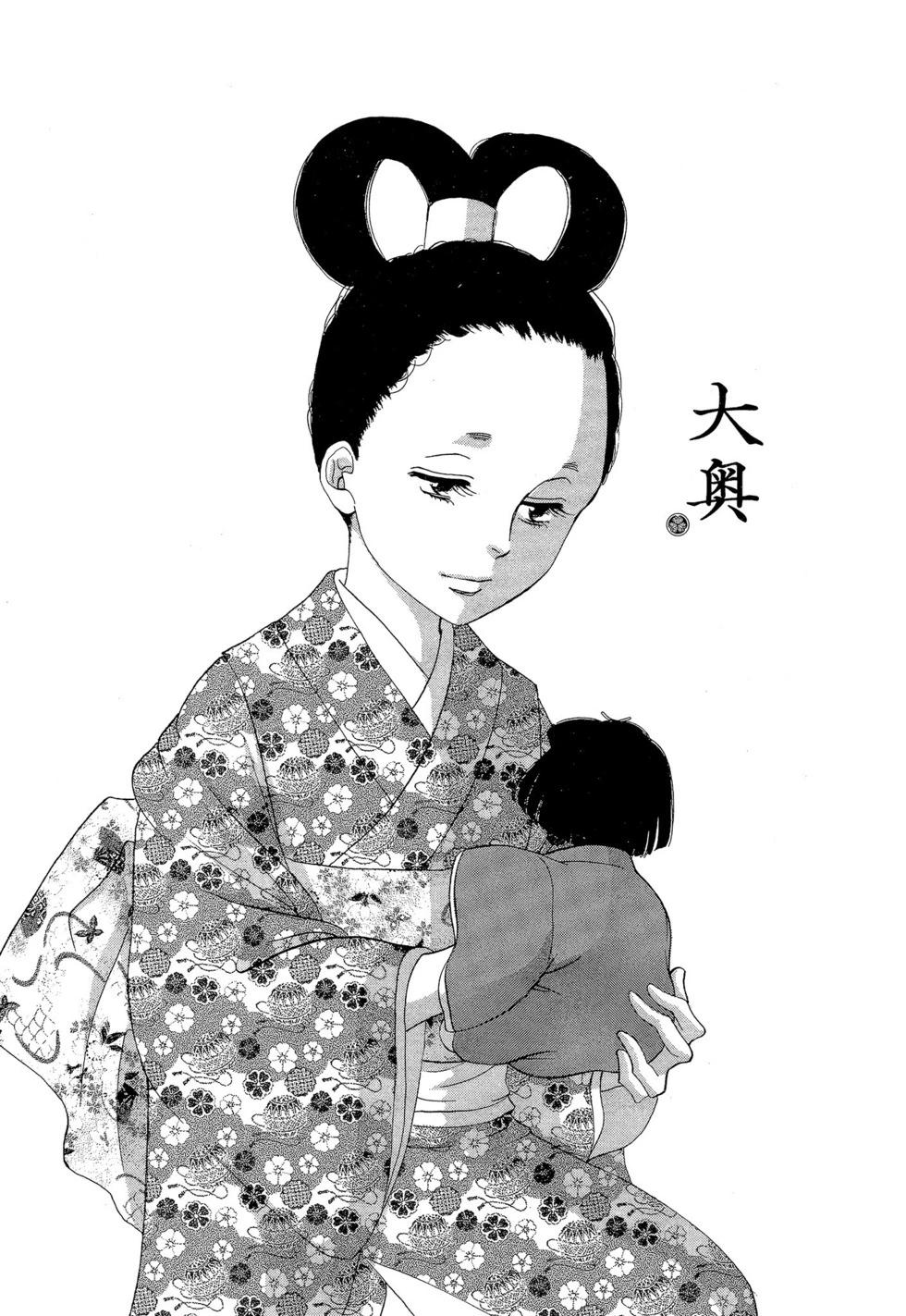 《大奥》第07卷 第6页