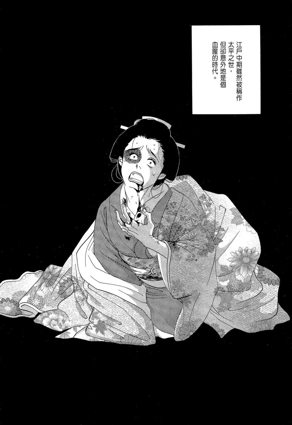《大奥》第07卷 第7页