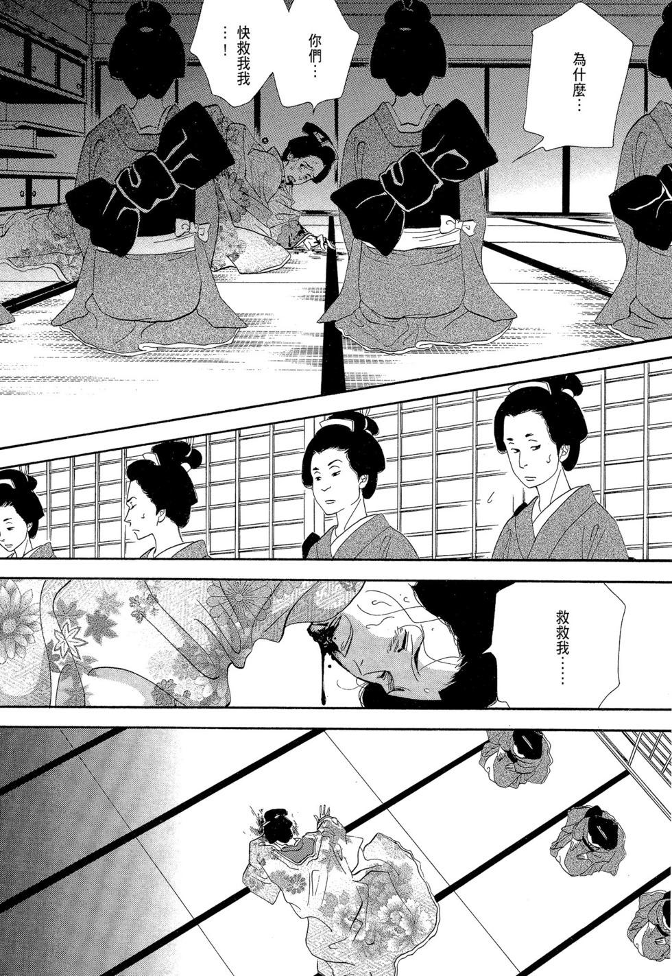 《大奥》第07卷 第8页