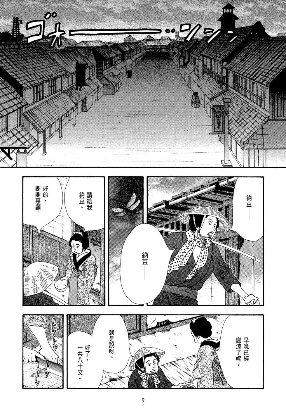 《大奥》第10卷 第10页