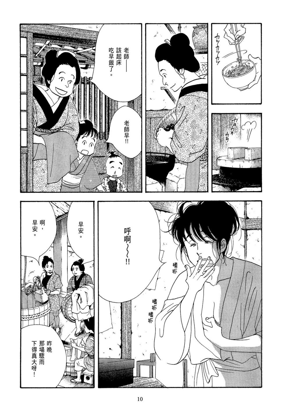 《大奥》第10卷 第11页