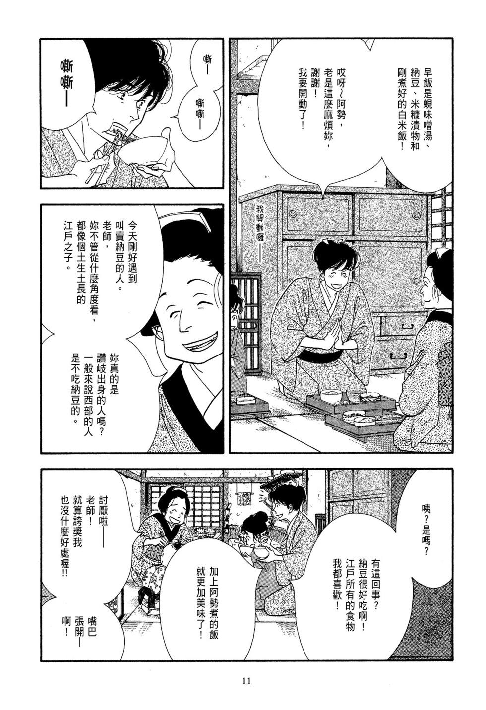 《大奥》第10卷 第12页