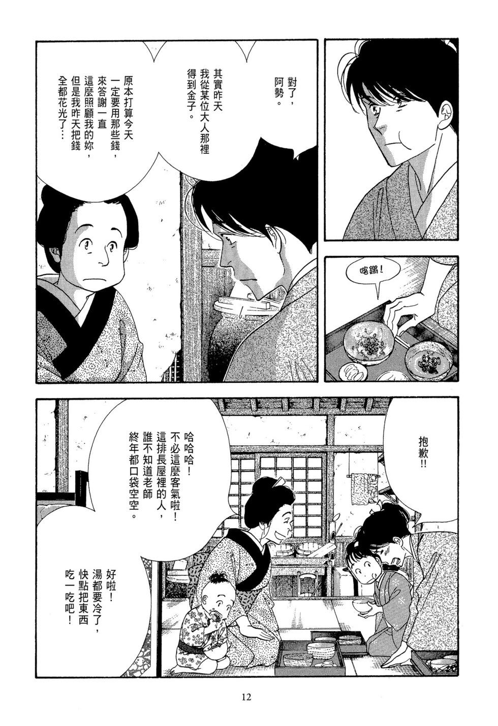 《大奥》第10卷 第13页
