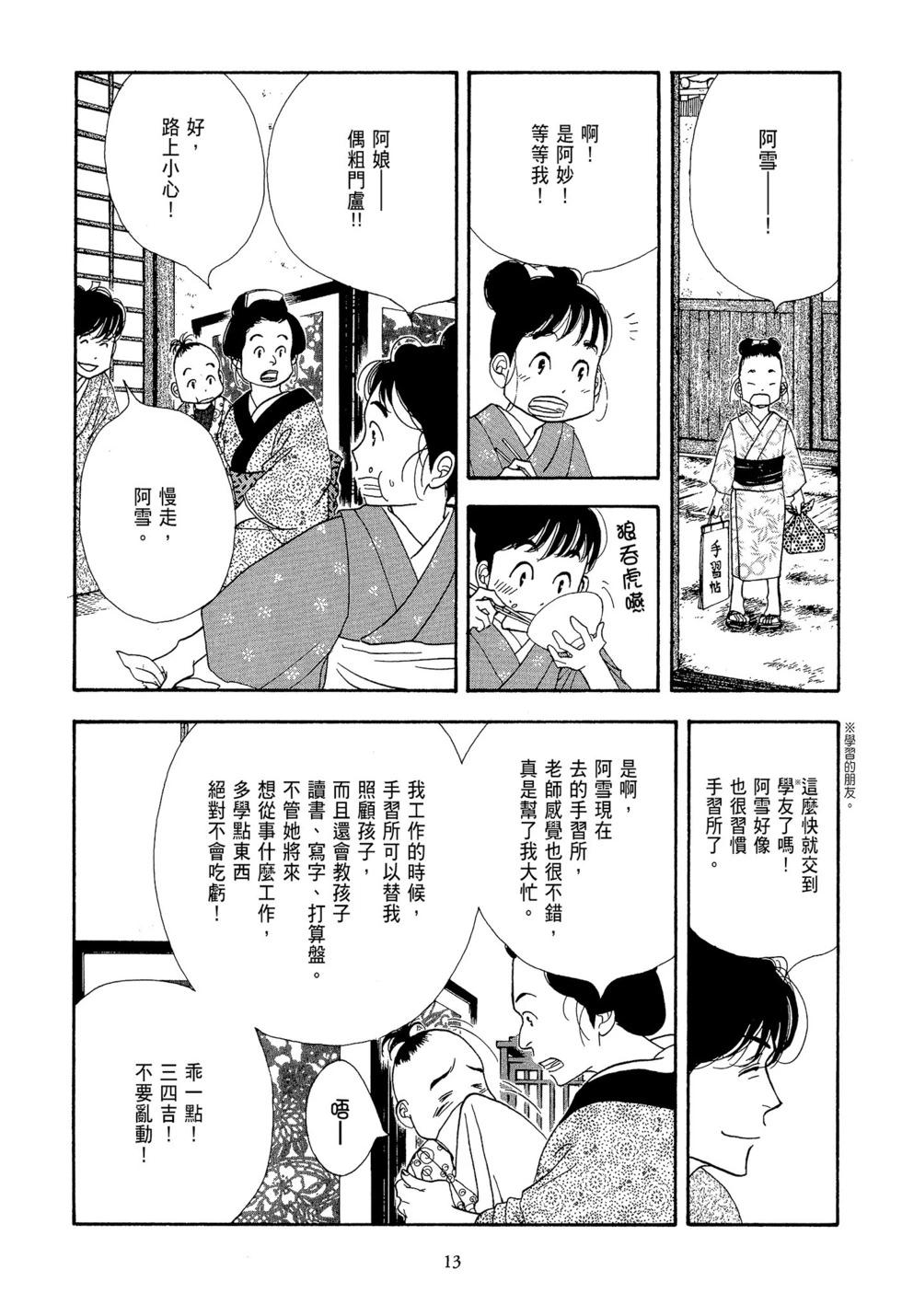 《大奥》第10卷 第14页