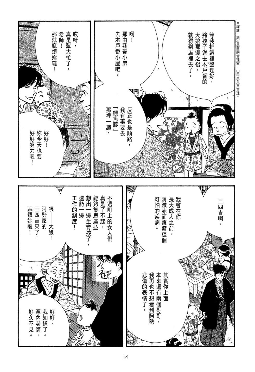 《大奥》第10卷 第15页