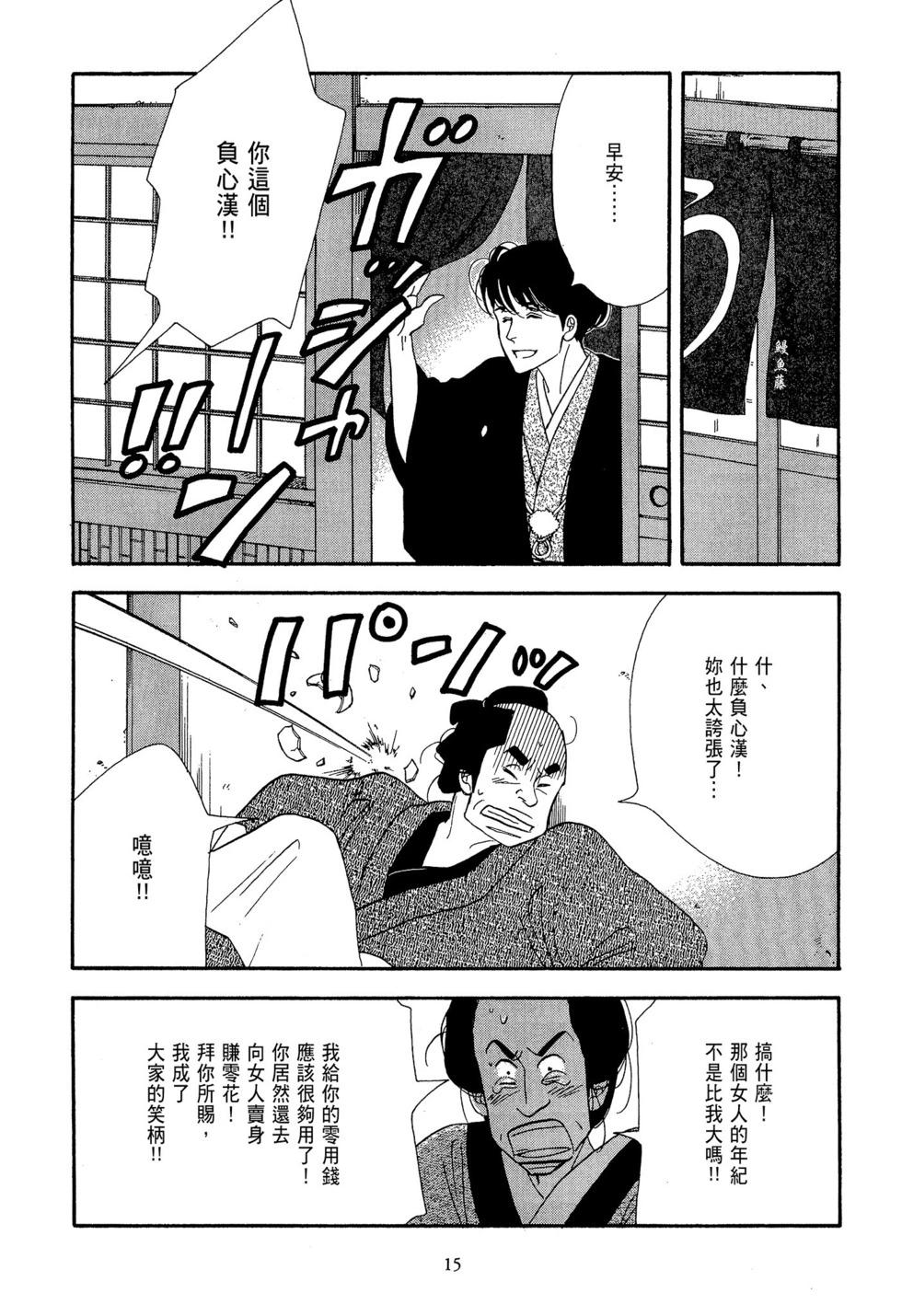《大奥》第10卷 第16页