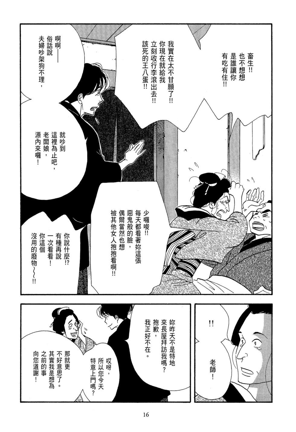 《大奥》第10卷 第17页