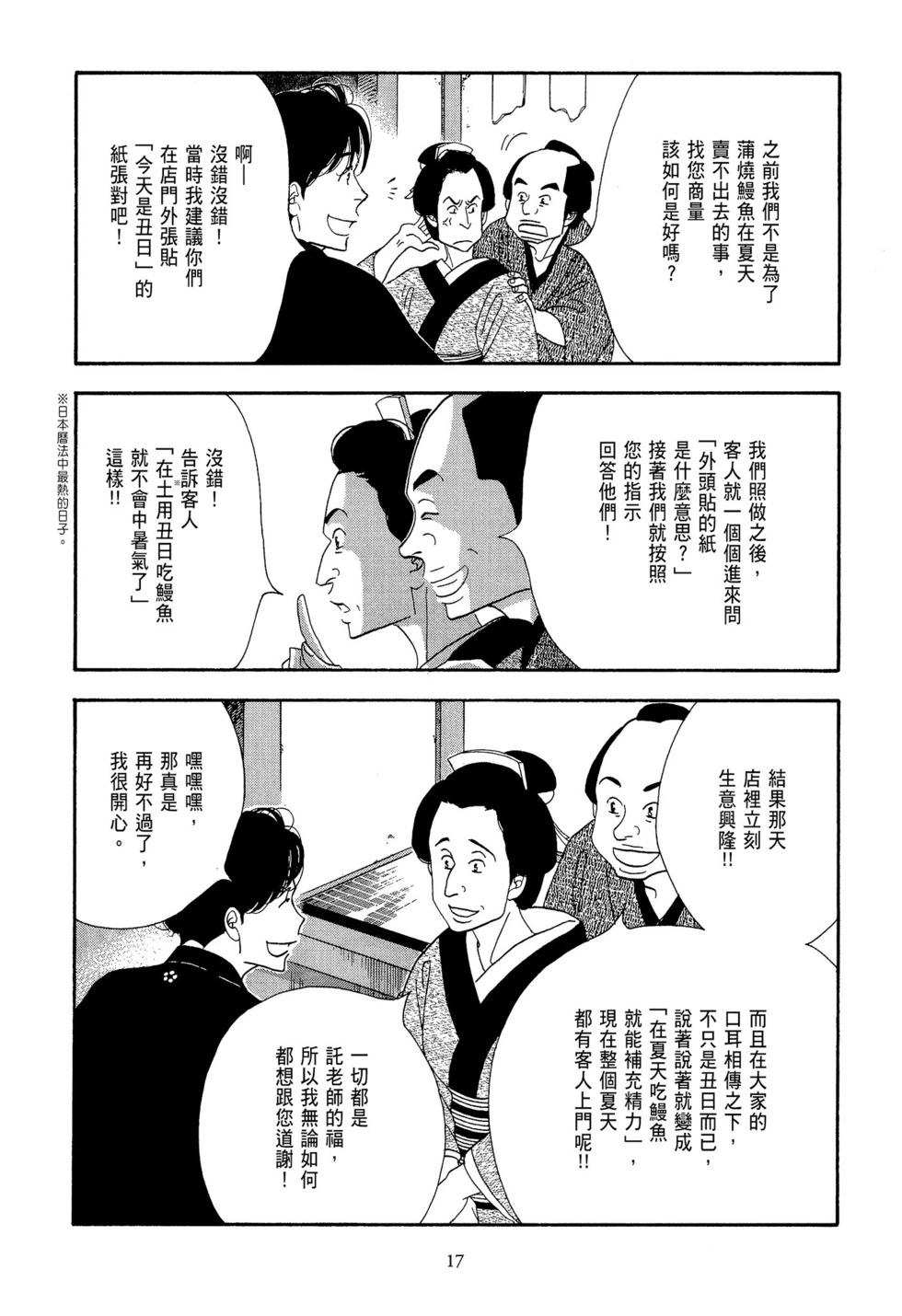 《大奥》第10卷 第18页