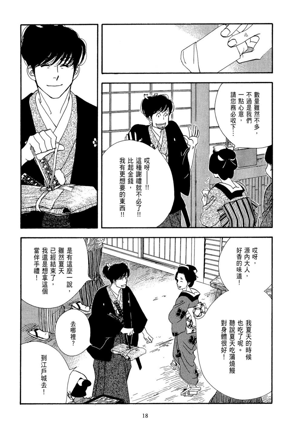 《大奥》第10卷 第19页