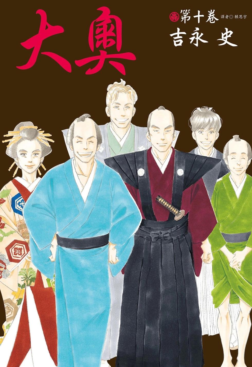 《大奥》第10卷 第1页
