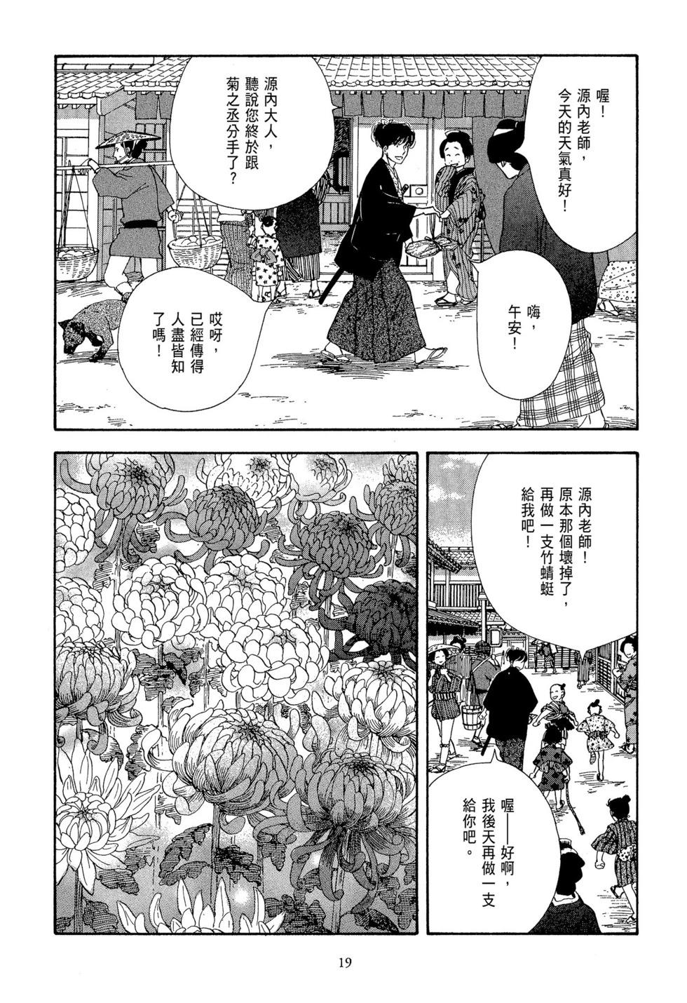 《大奥》第10卷 第20页