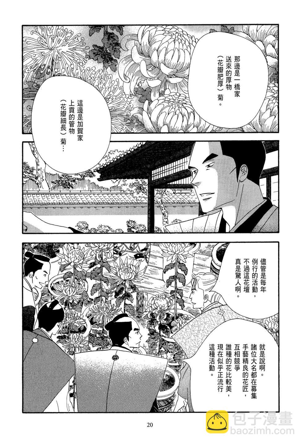 《大奥》第10卷 第21页