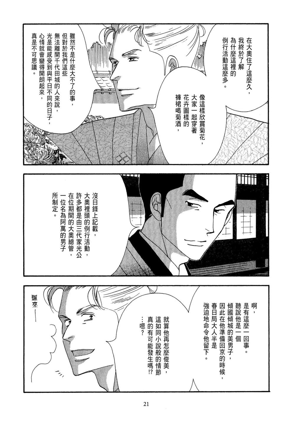 《大奥》第10卷 第22页