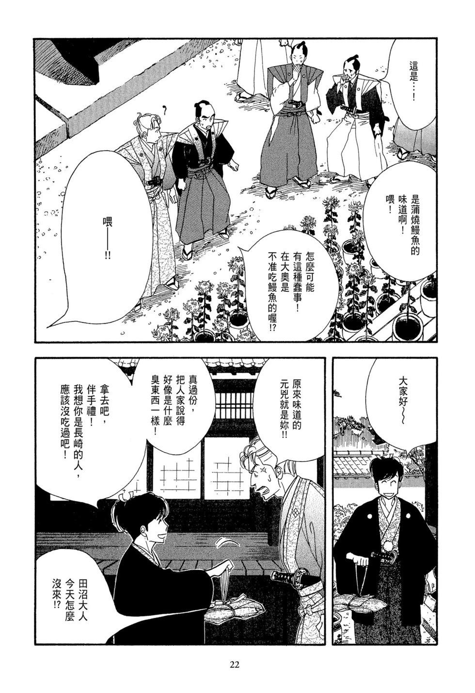 《大奥》第10卷 第23页